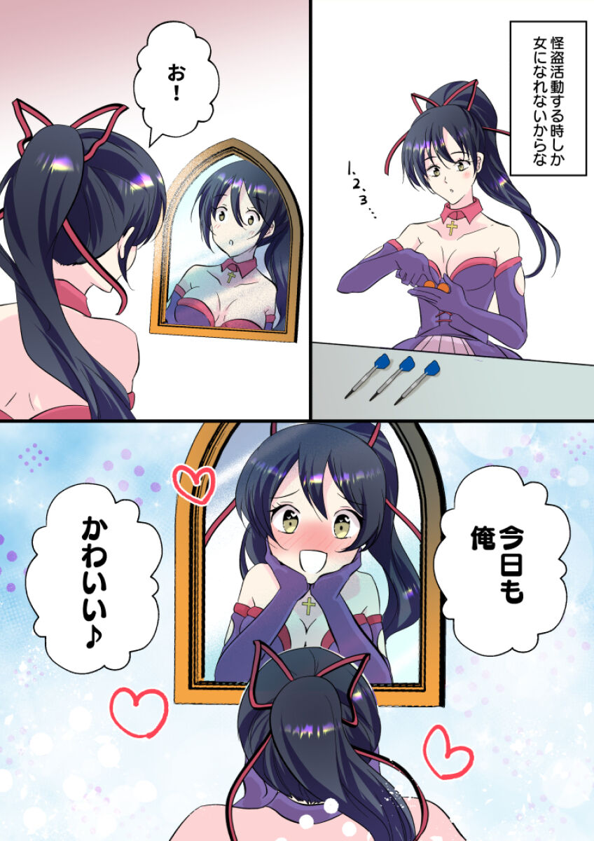 俺が女怪盗メル！？ page 9 full