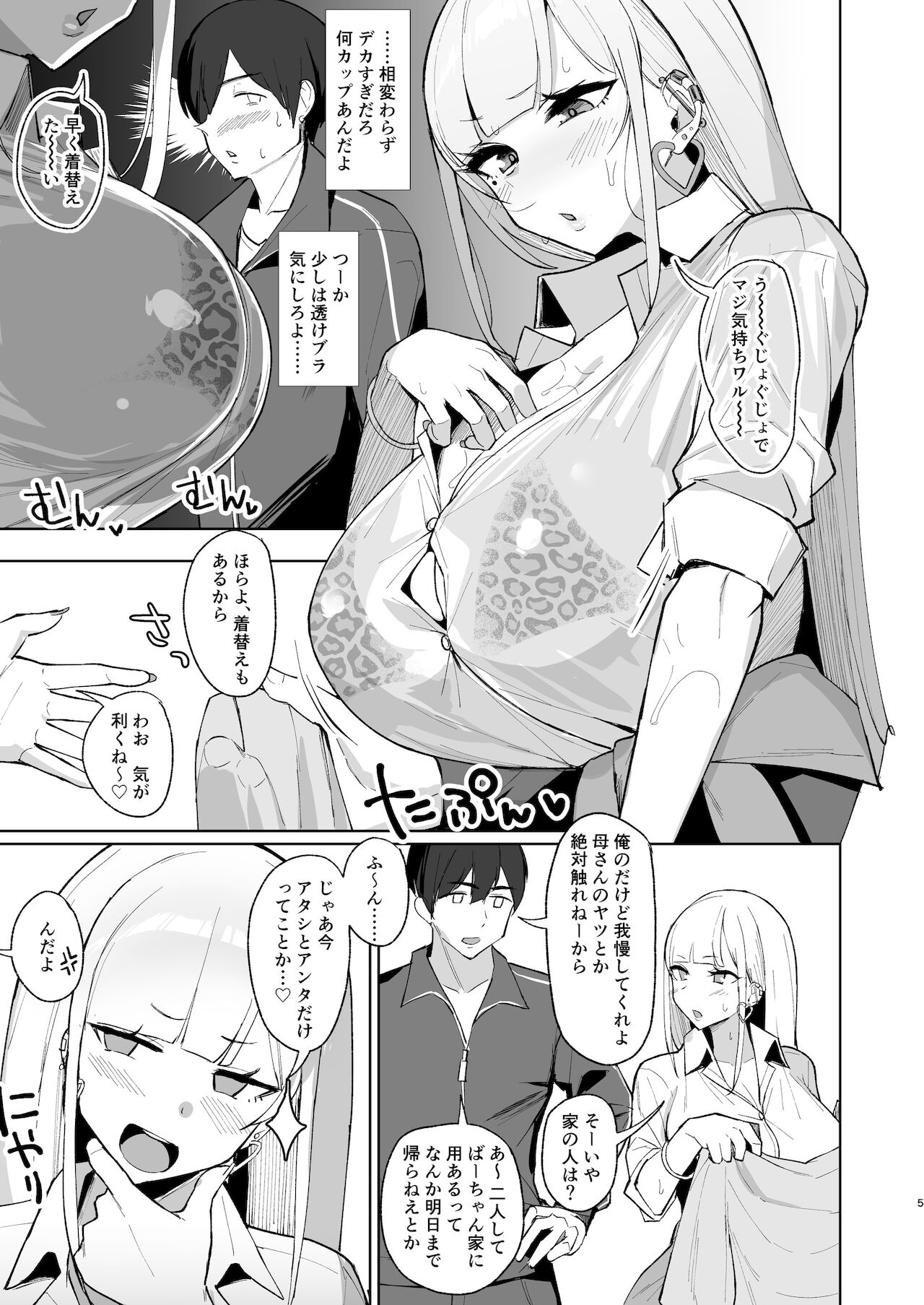 Ecchi na Gal JK to Amayadori Tsuide ni Uwaki Koubi Shichau Yatsu. page 4 full