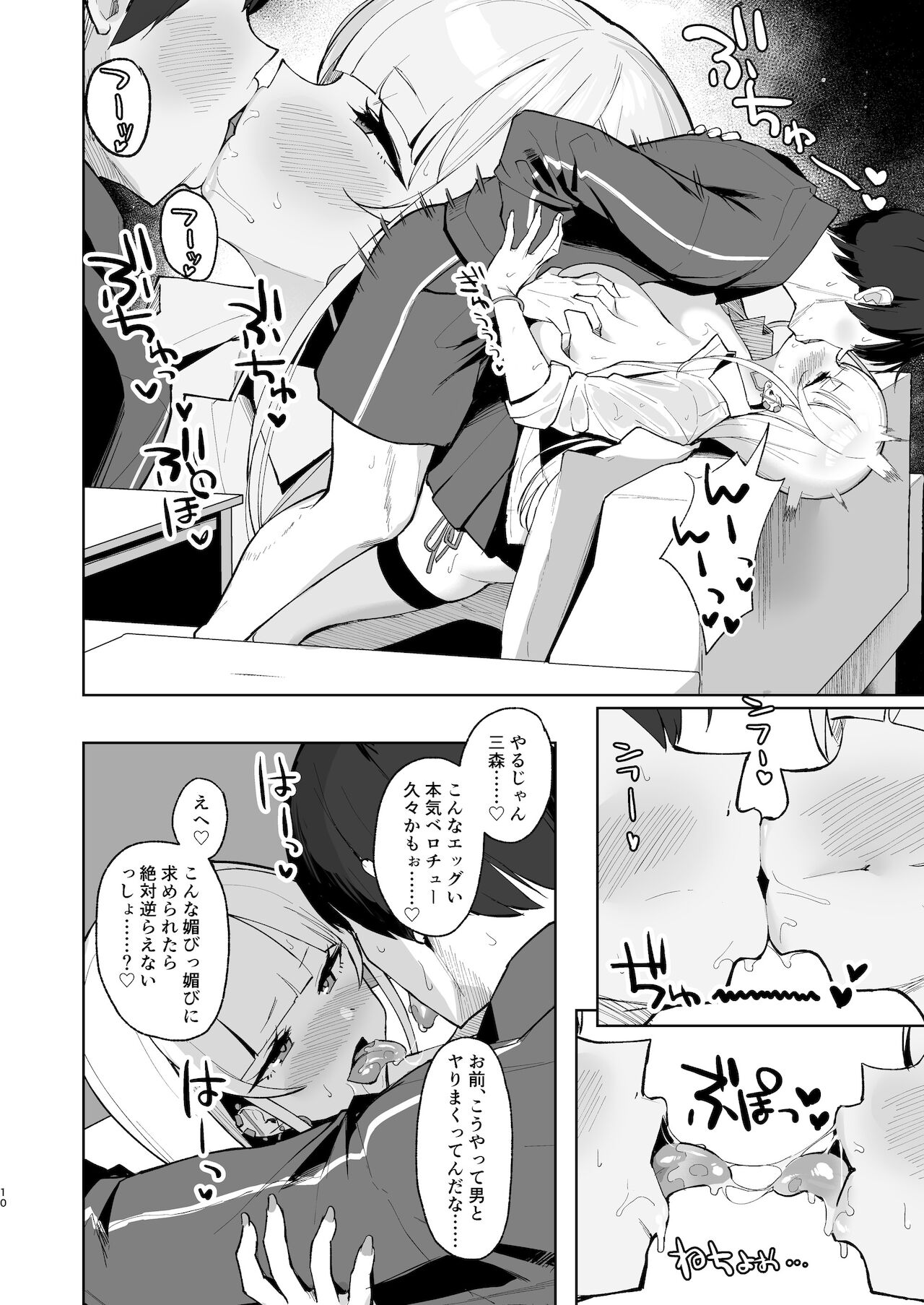 Ecchi na Gal JK to Amayadori Tsuide ni Uwaki Koubi Shichau Yatsu. page 9 full