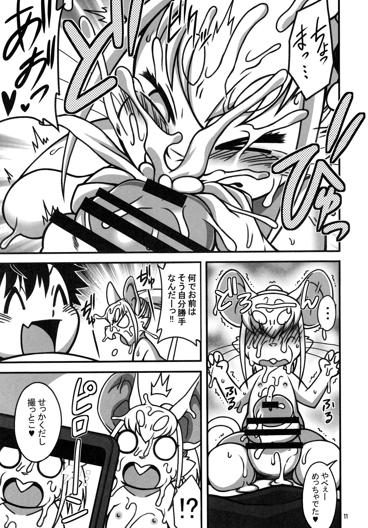 Lovely Rat page 10 full