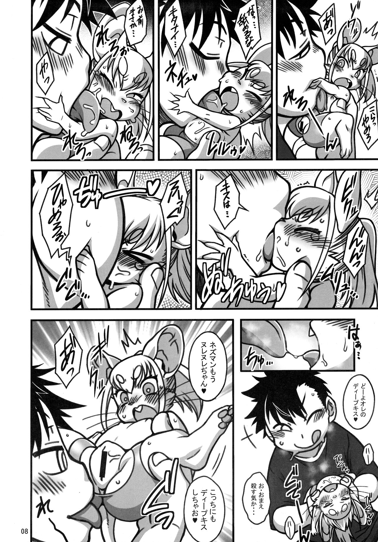 Lovely Rat page 7 full