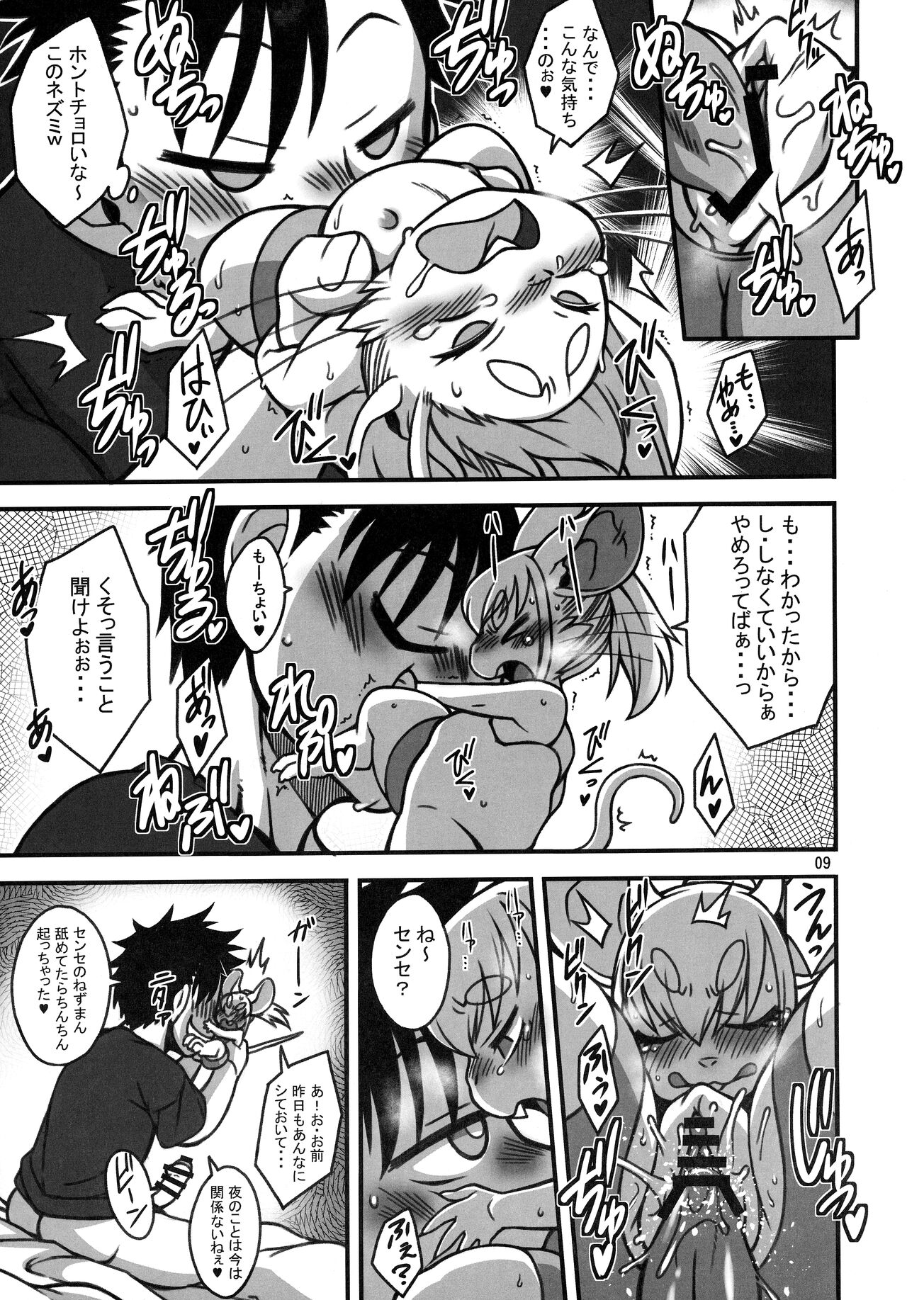 Lovely Rat page 8 full