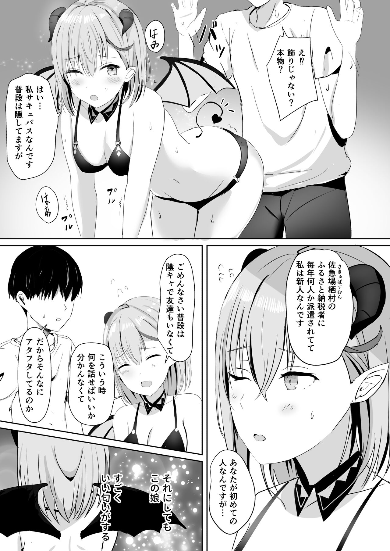 Furusato Nouzei Shitara InCha na Succubus ga Henreisaremashita page 10 full
