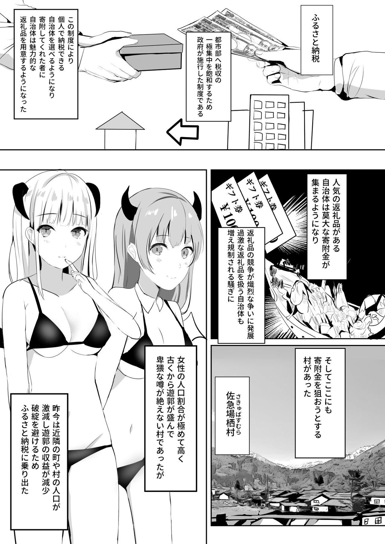 Furusato Nouzei Shitara InCha na Succubus ga Henreisaremashita page 4 full