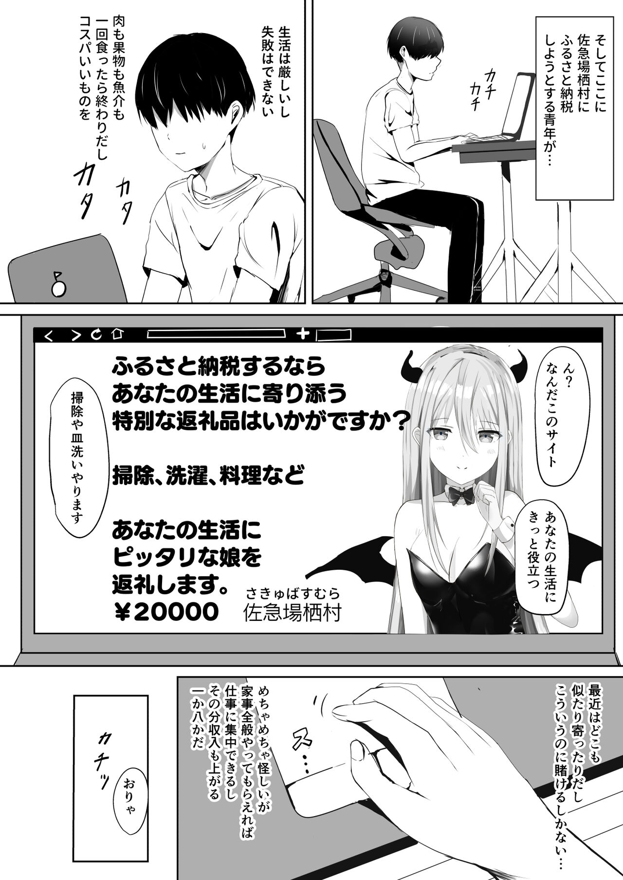 Furusato Nouzei Shitara InCha na Succubus ga Henreisaremashita page 5 full