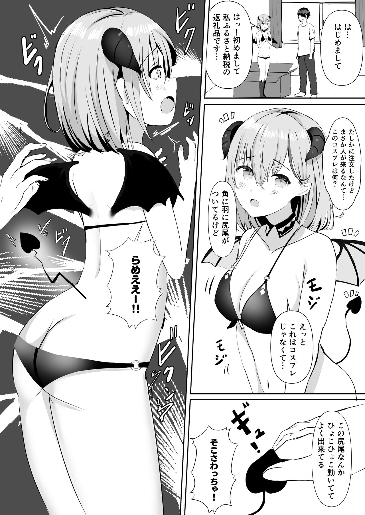 Furusato Nouzei Shitara InCha na Succubus ga Henreisaremashita page 9 full