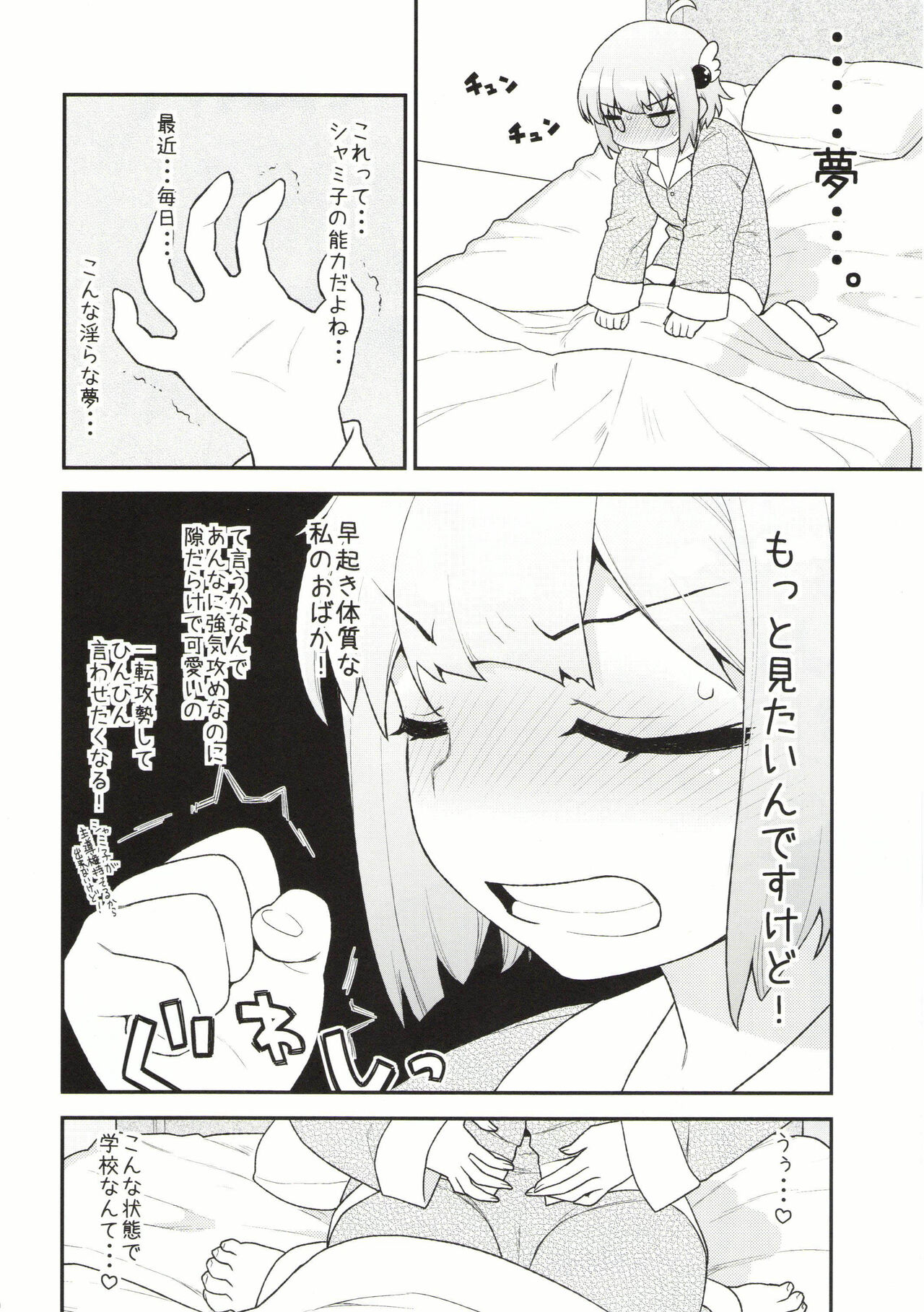 Yume Ochi Mazoku page 8 full