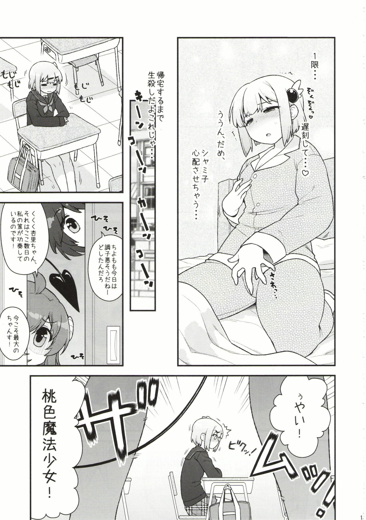 Yume Ochi Mazoku page 9 full