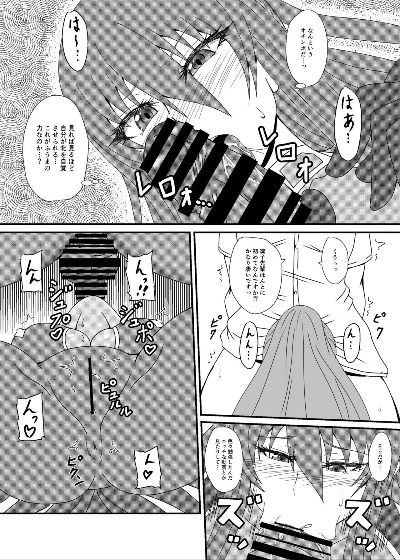 Rinko-Paisen Ganbaruu! page 7 full
