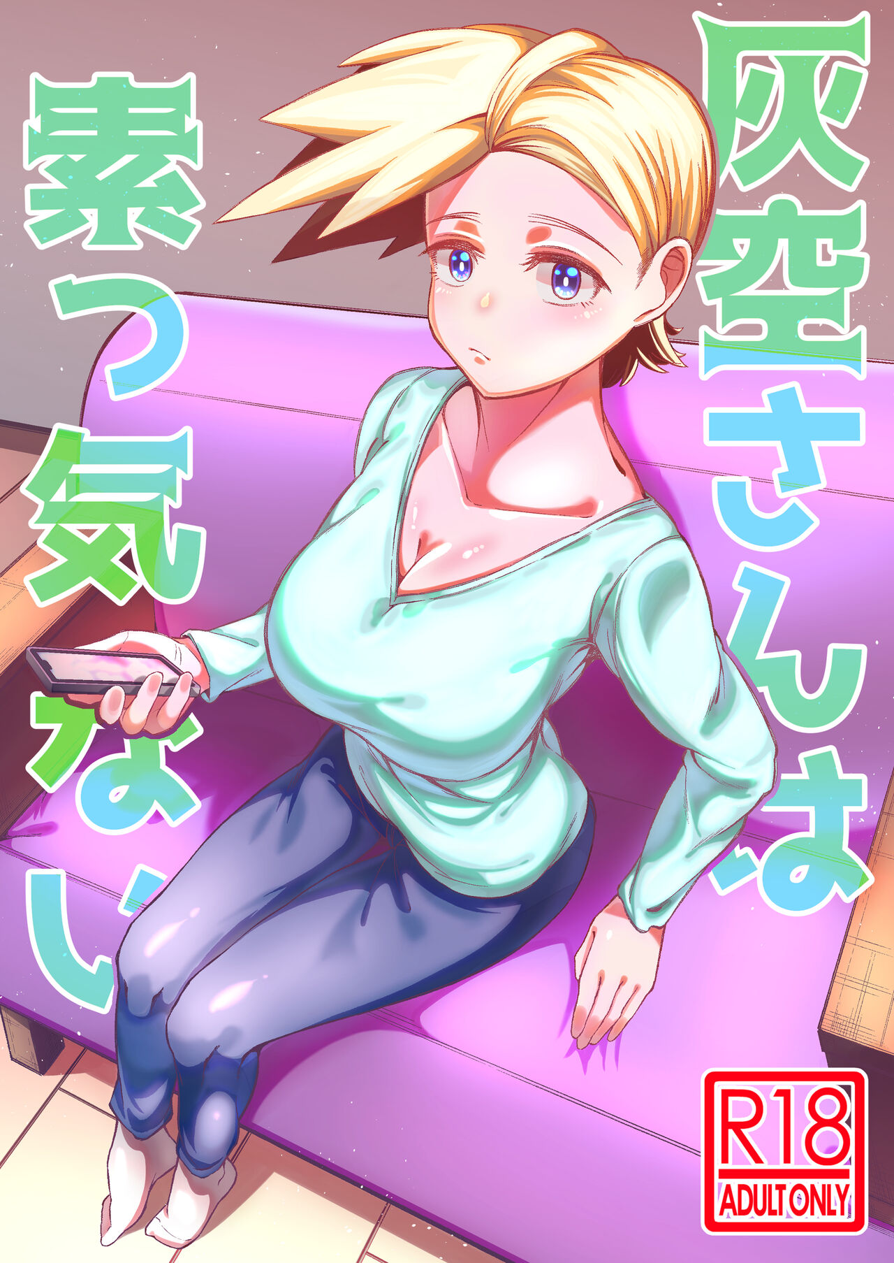 Haikara-san wa Sokkenai page 1 full
