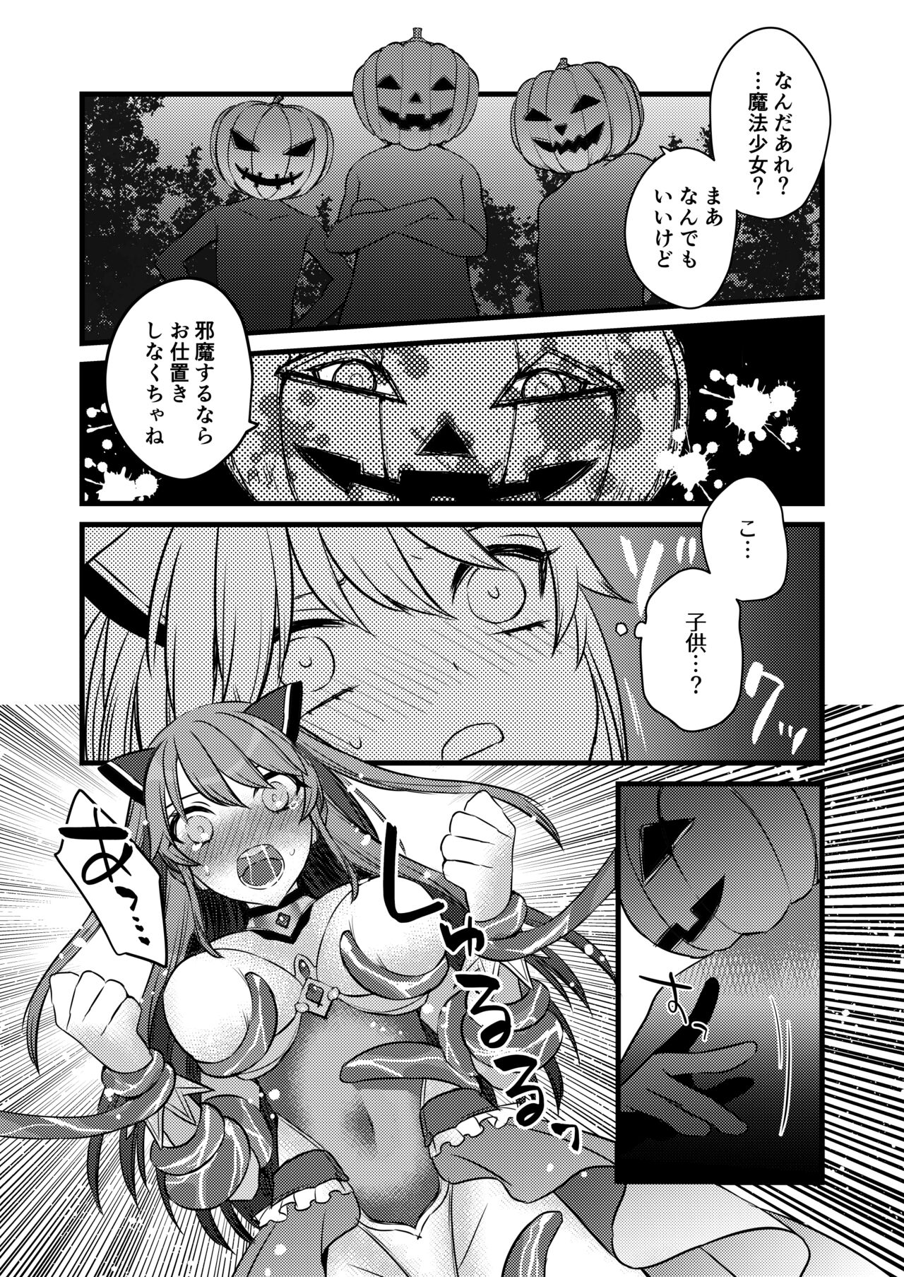 ショタに輪姦される魔法少女 page 2 full
