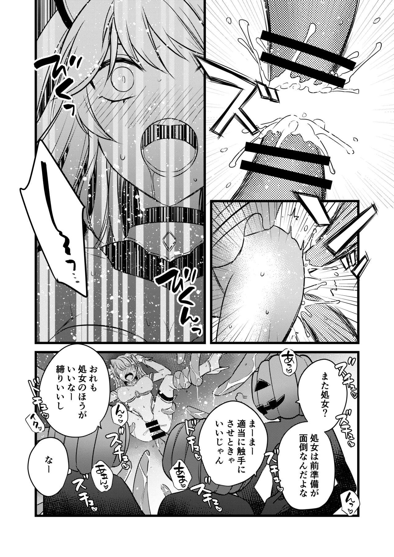 ショタに輪姦される魔法少女 page 3 full