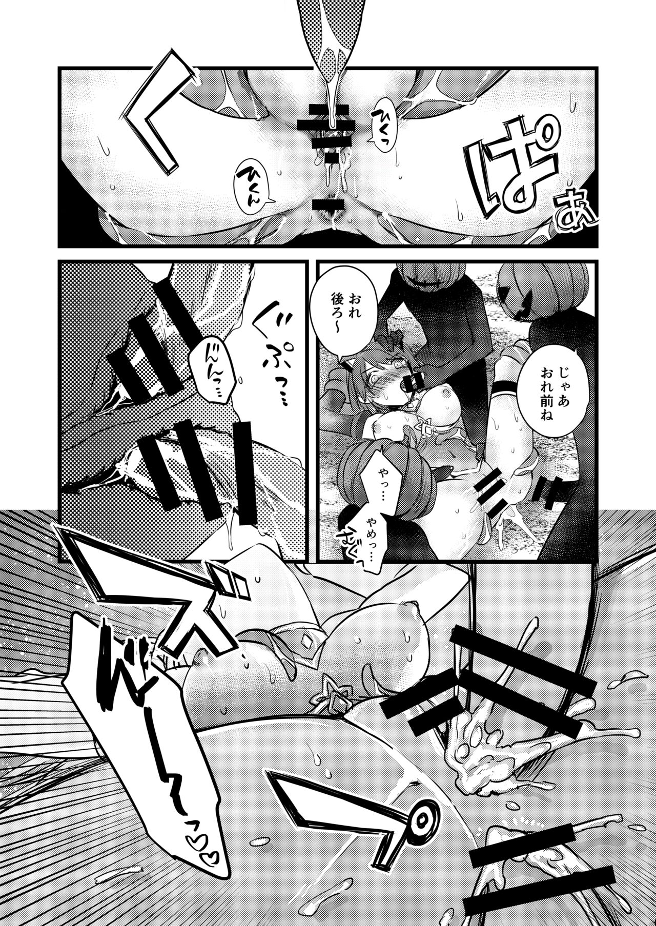 ショタに輪姦される魔法少女 page 4 full