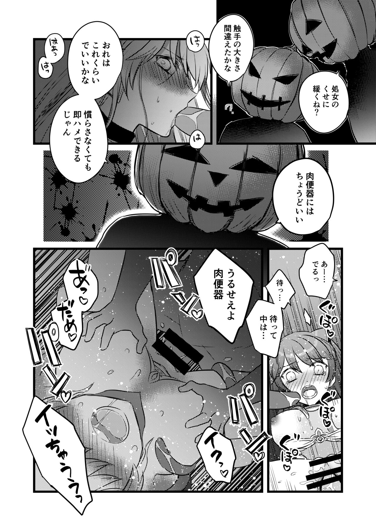 ショタに輪姦される魔法少女 page 5 full
