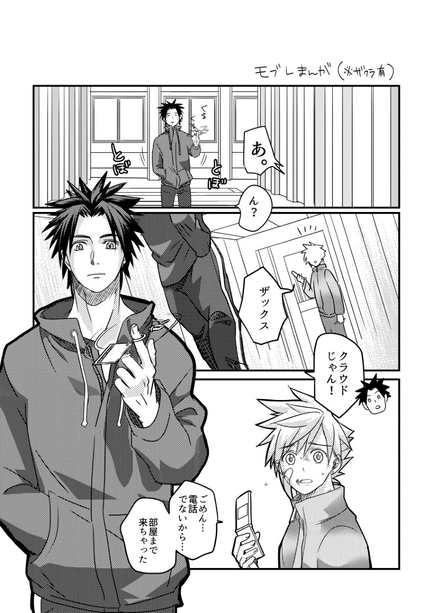 moburekuraudo uke manga page 2 full