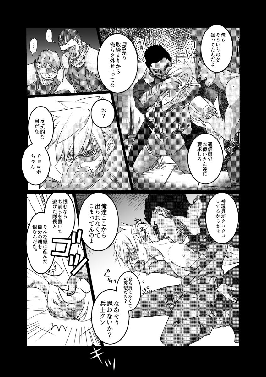 moburekuraudo uke manga page 5 full
