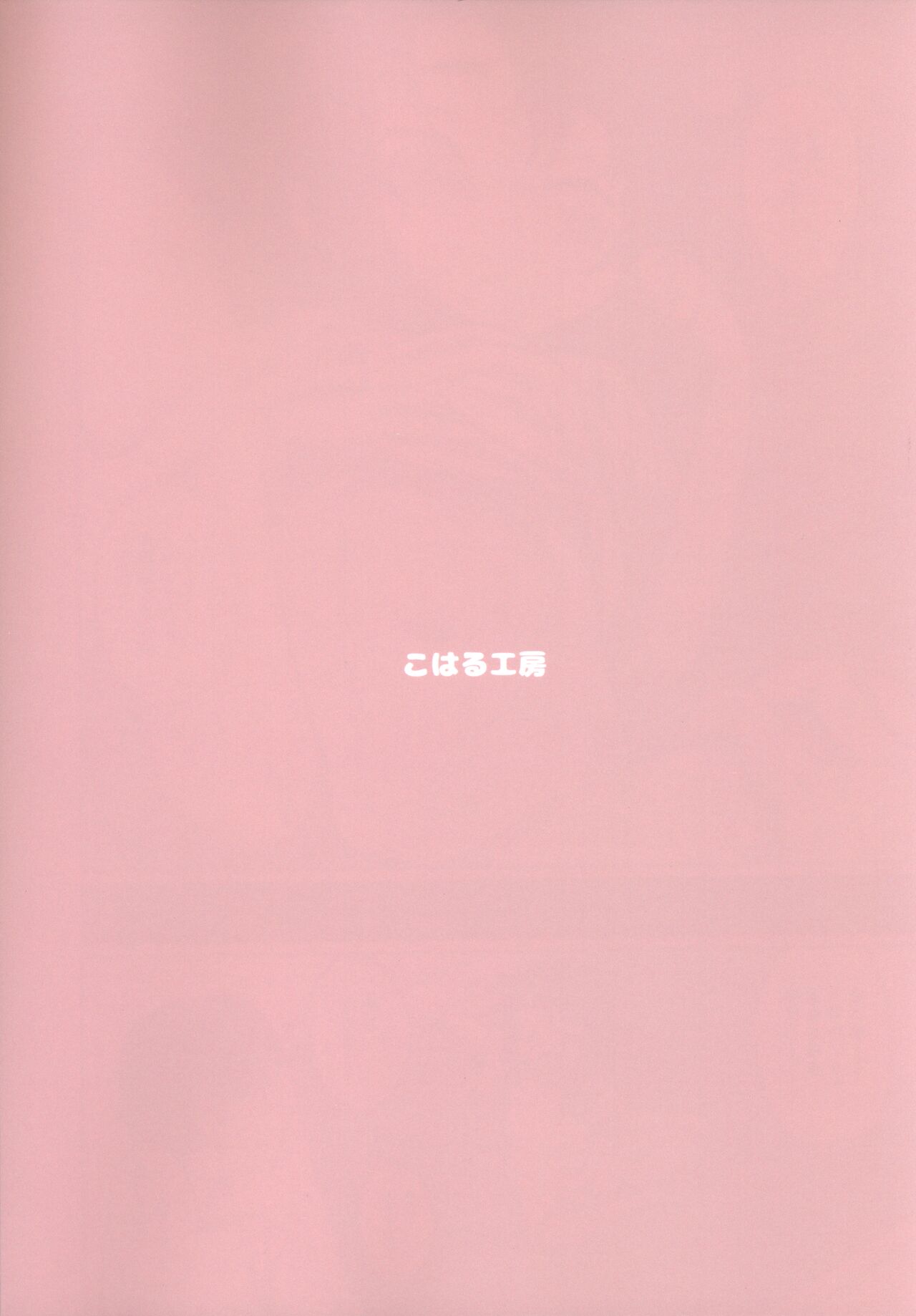 Hon no Dekigokoro. page 10 full