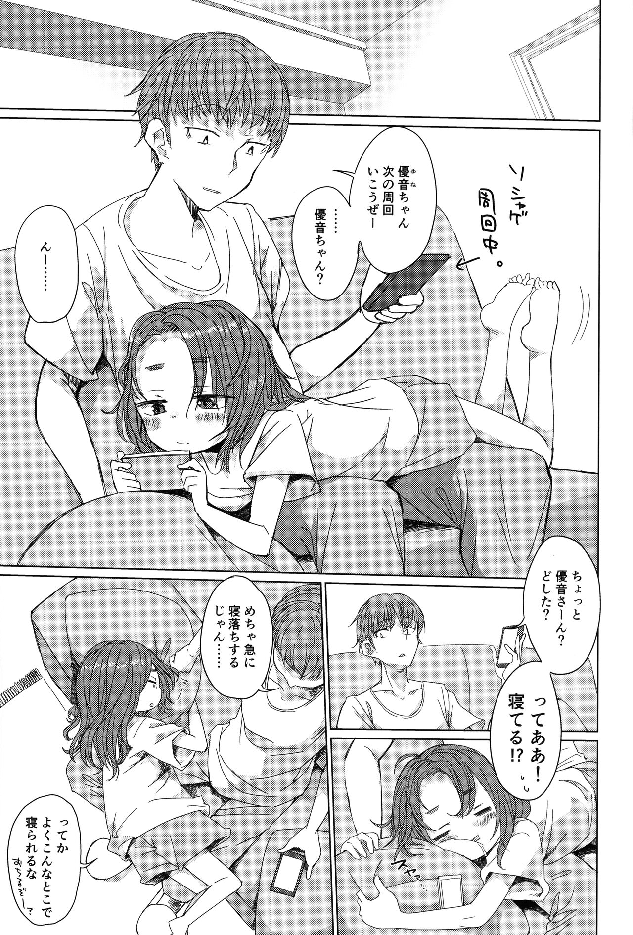 Hon no Dekigokoro. page 2 full