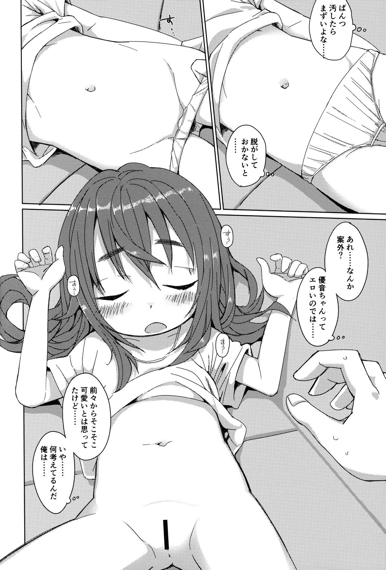 Hon no Dekigokoro. page 7 full