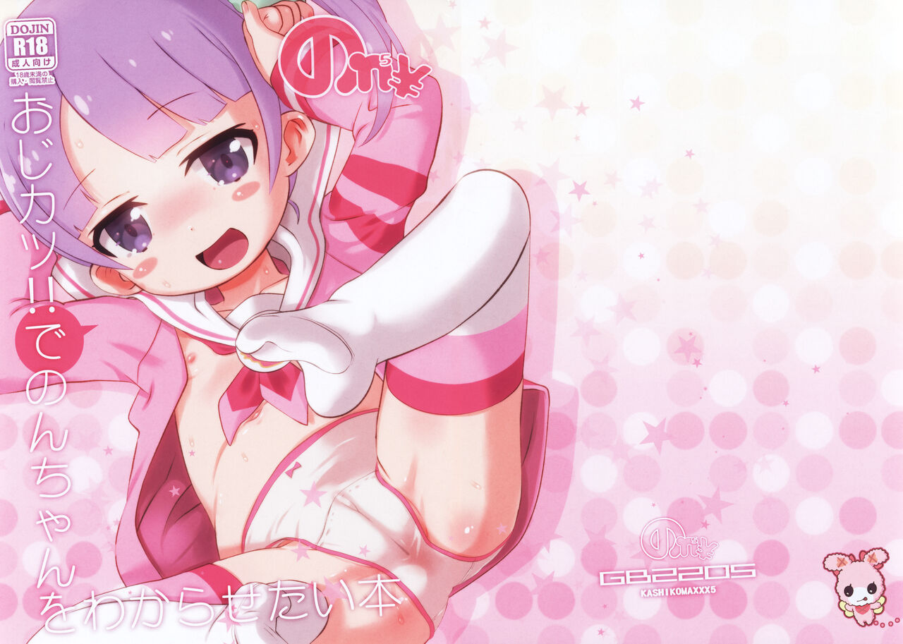 OjiKatsu!! de Non-chan o Wakarasetai Hon page 1 full