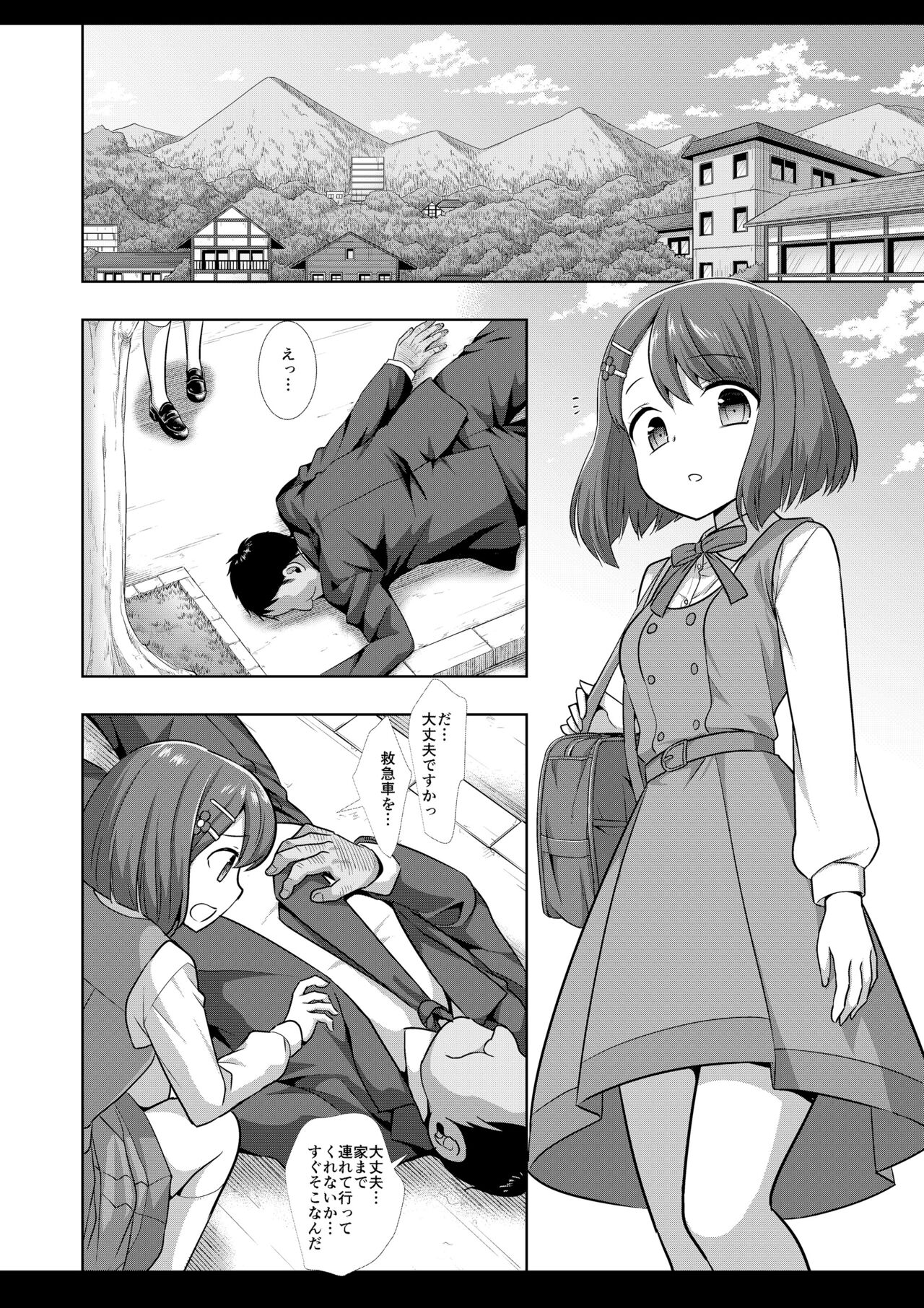 PreCure Ryoujoku 9 Nodoka page 4 full