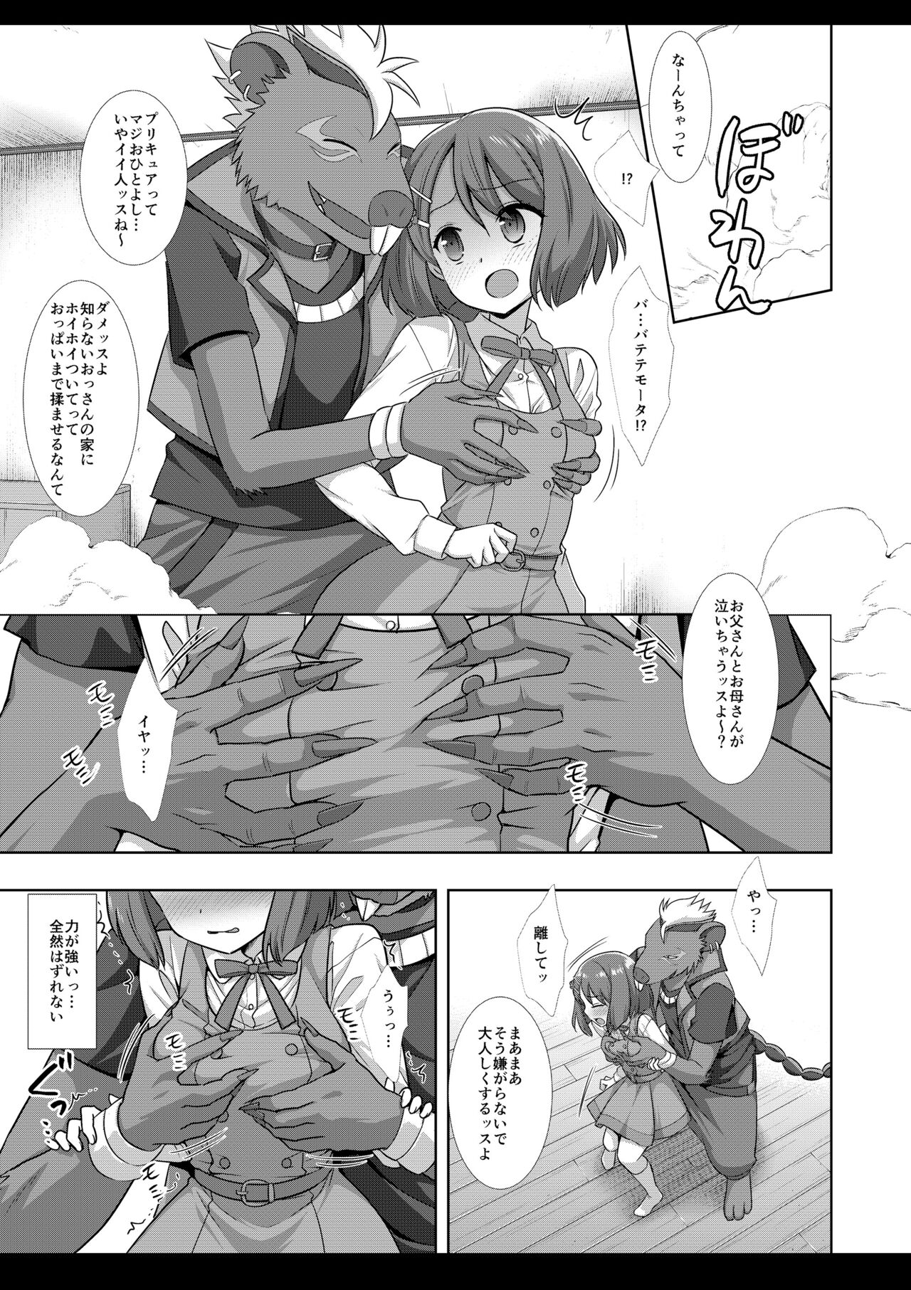 PreCure Ryoujoku 9 Nodoka page 6 full