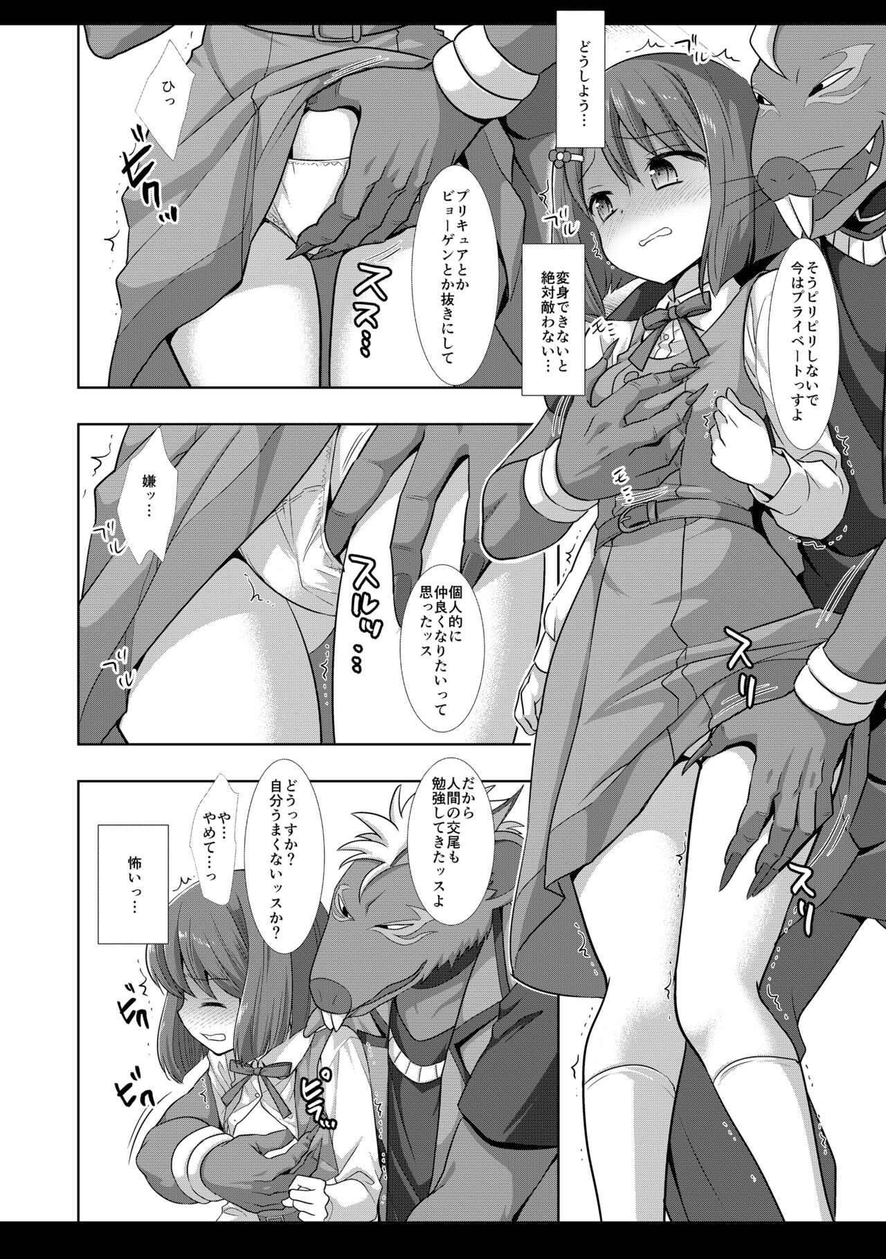 PreCure Ryoujoku 9 Nodoka page 7 full