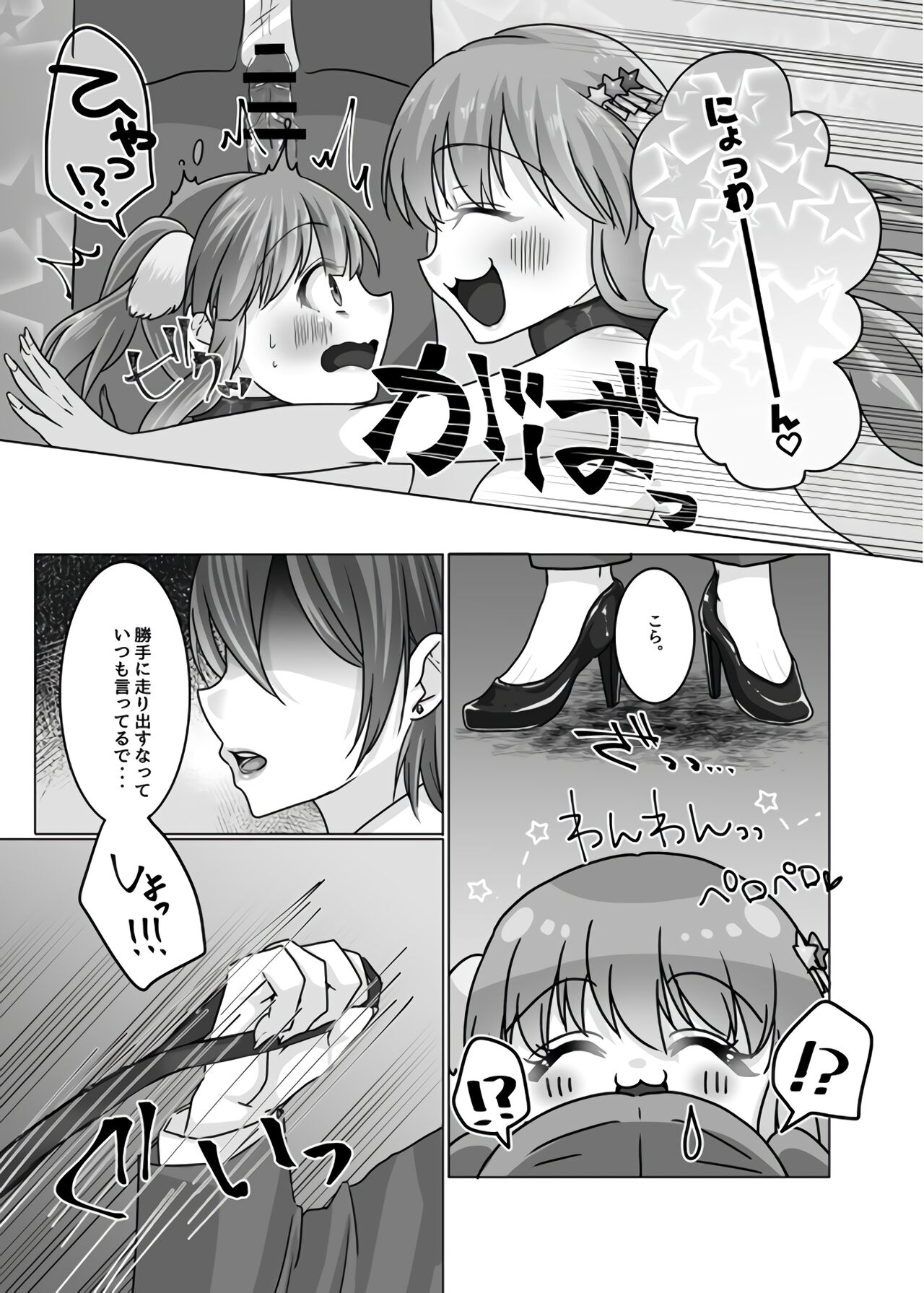 Inu Chieri to Yoru no Osanpo page 10 full