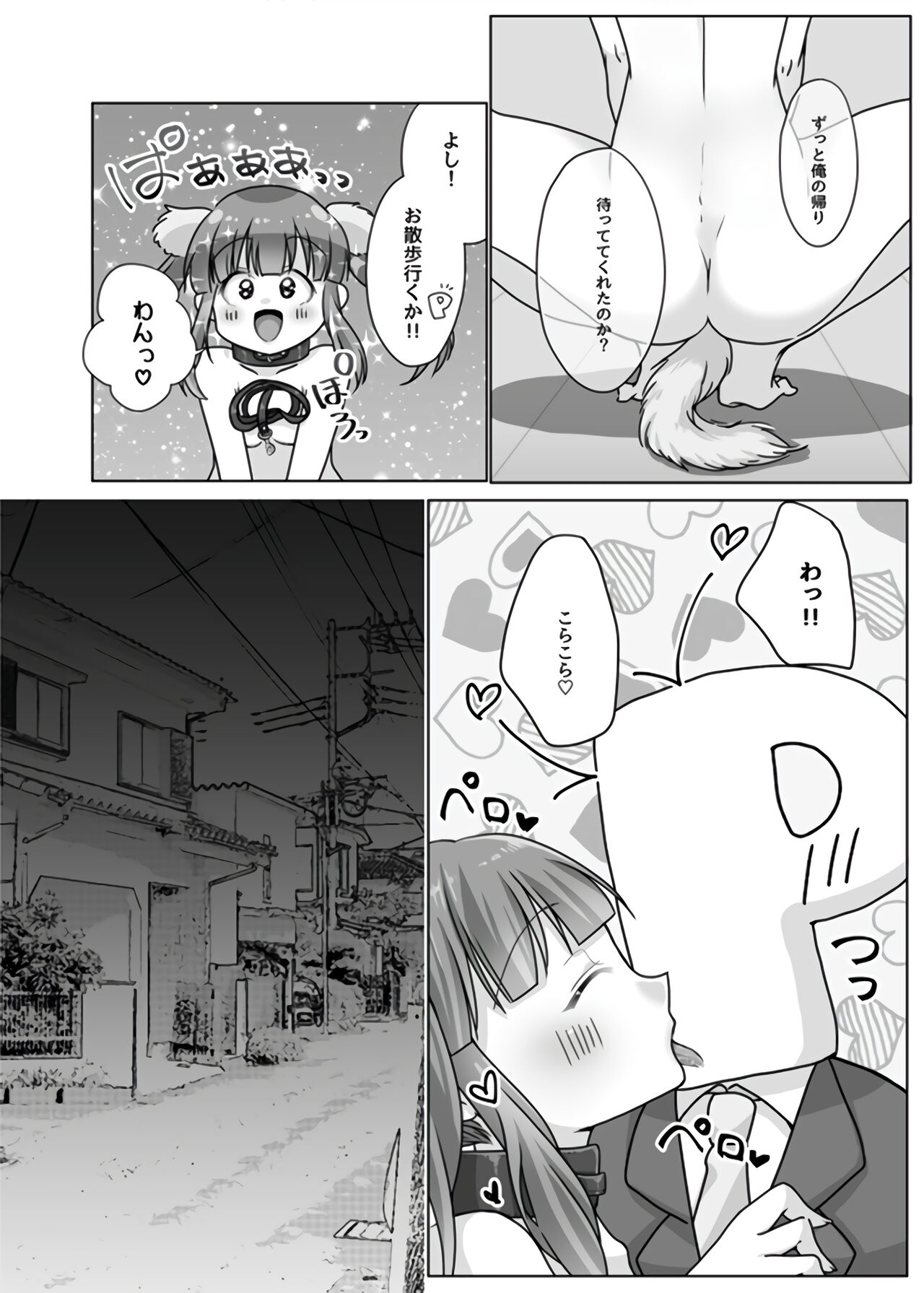 Inu Chieri to Yoru no Osanpo page 3 full
