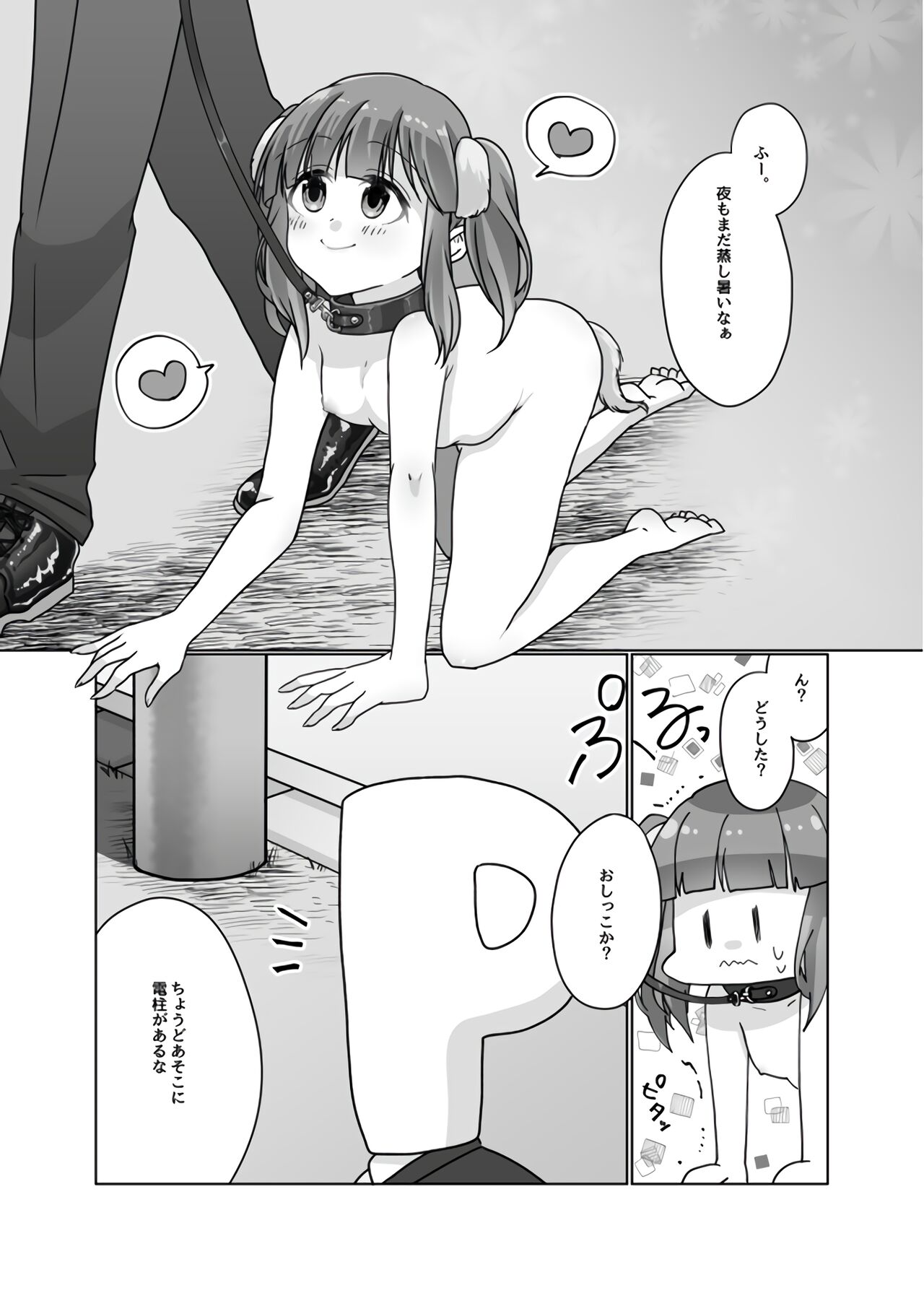 Inu Chieri to Yoru no Osanpo page 4 full