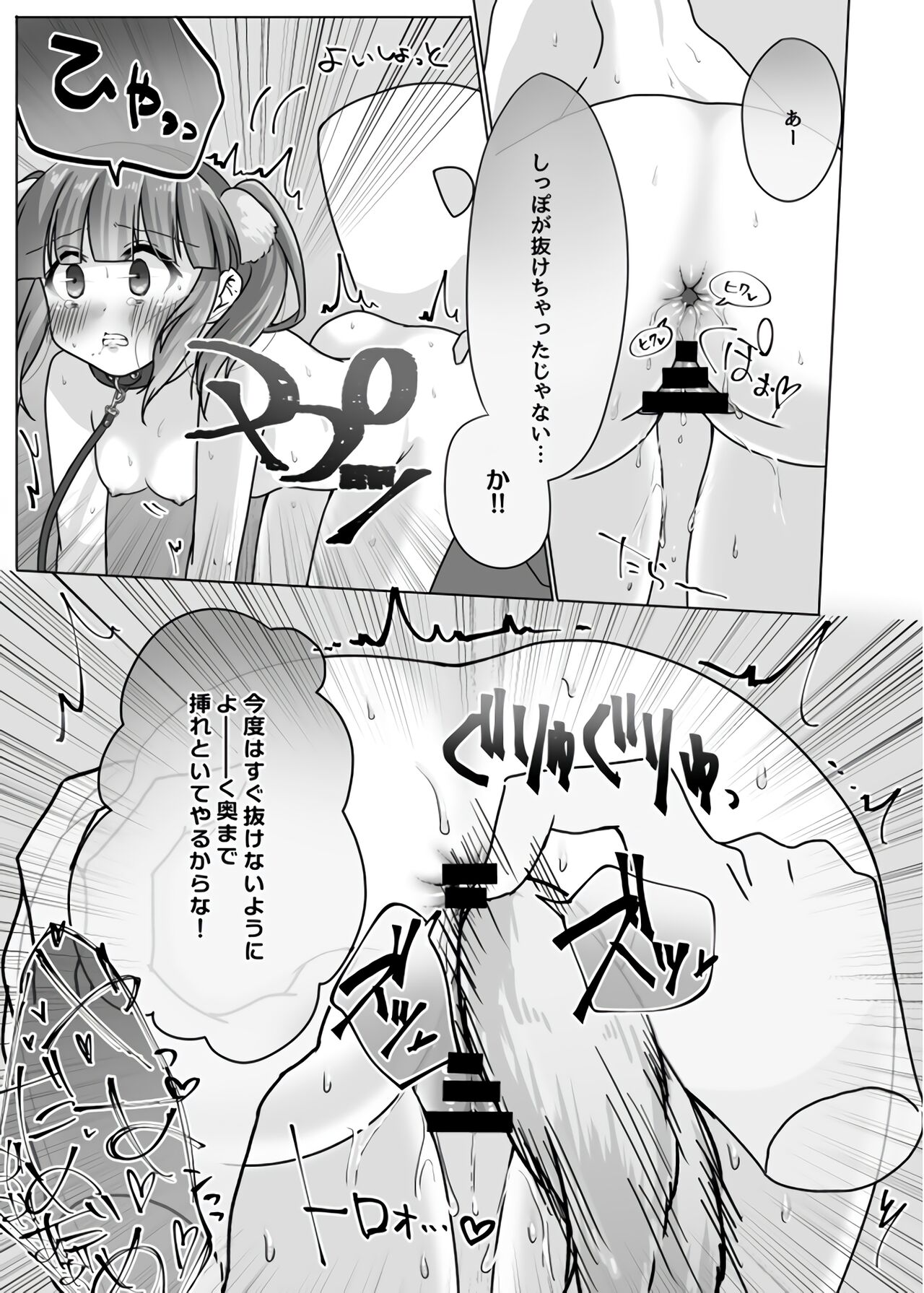 Inu Chieri to Yoru no Osanpo page 6 full
