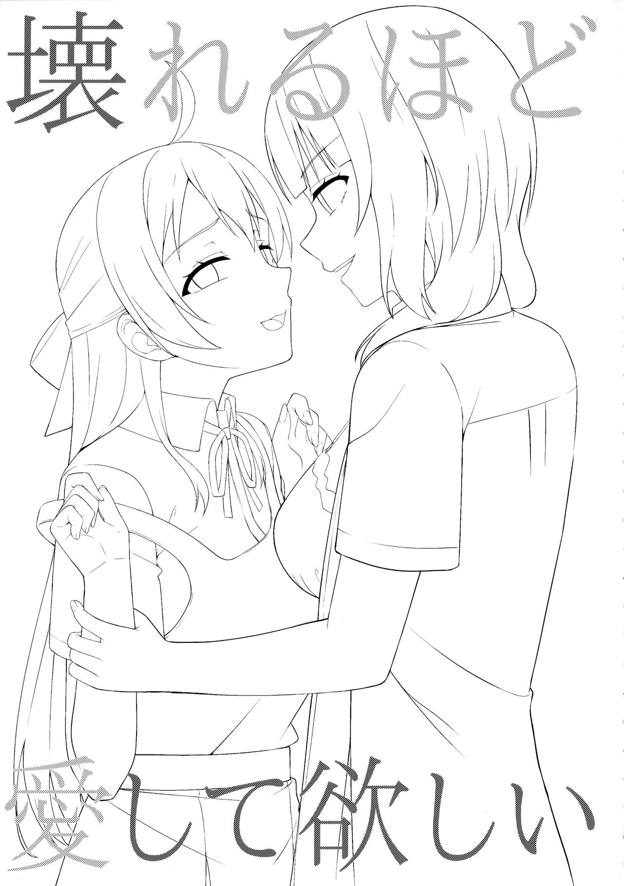 Kowareru Hodo Aishite Hoshii page 2 full