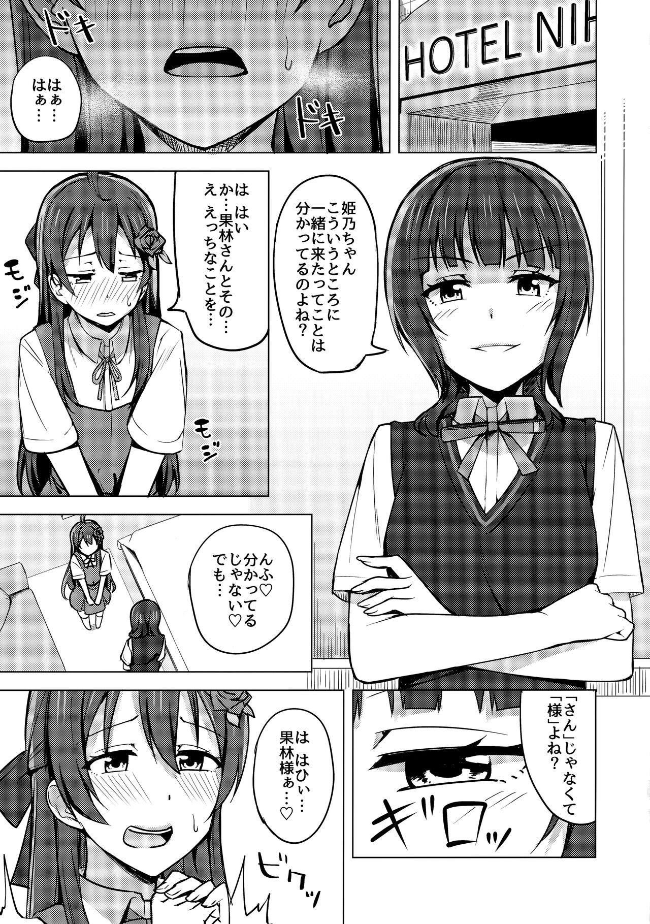 Kowareru Hodo Aishite Hoshii page 4 full