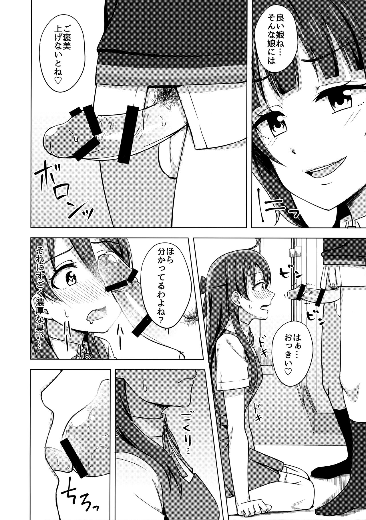 Kowareru Hodo Aishite Hoshii page 5 full