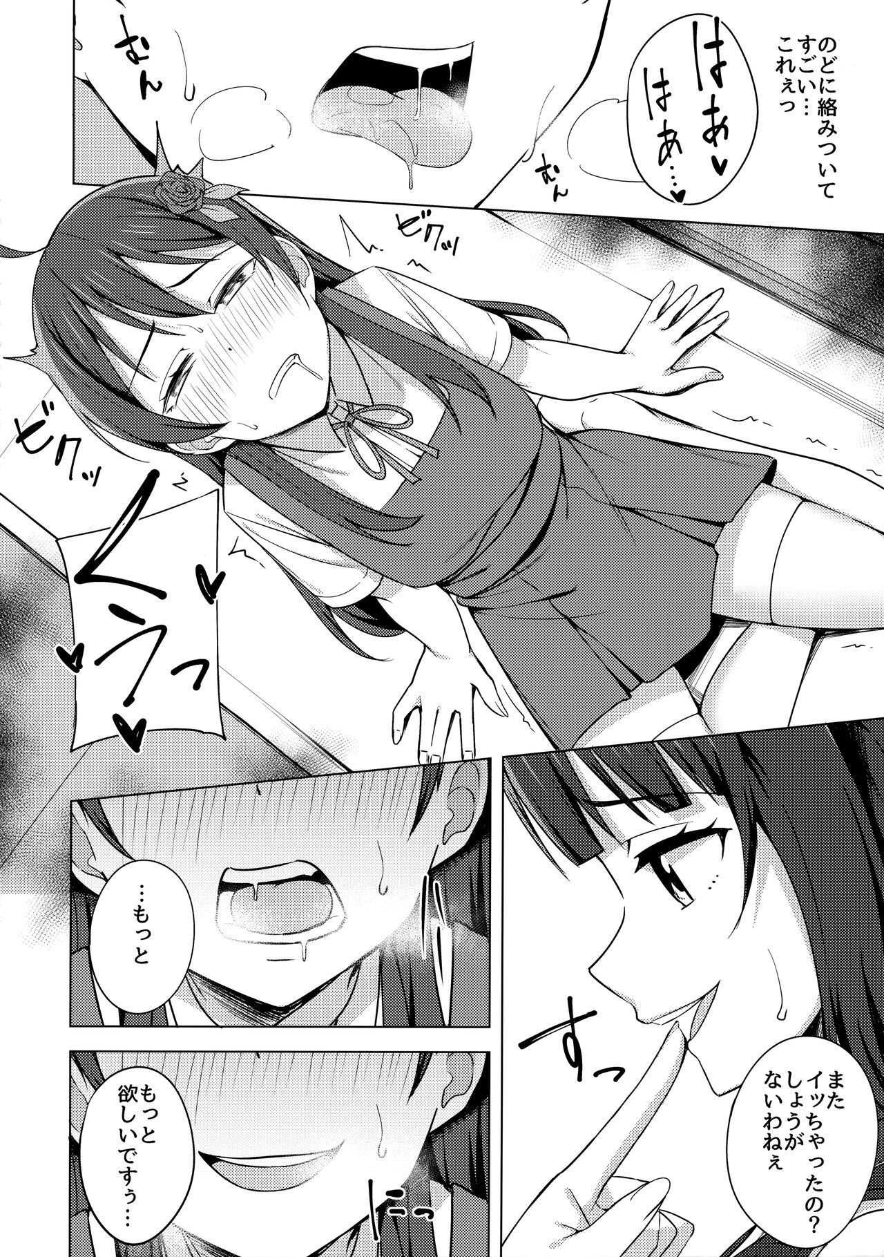 Kowareru Hodo Aishite Hoshii page 9 full