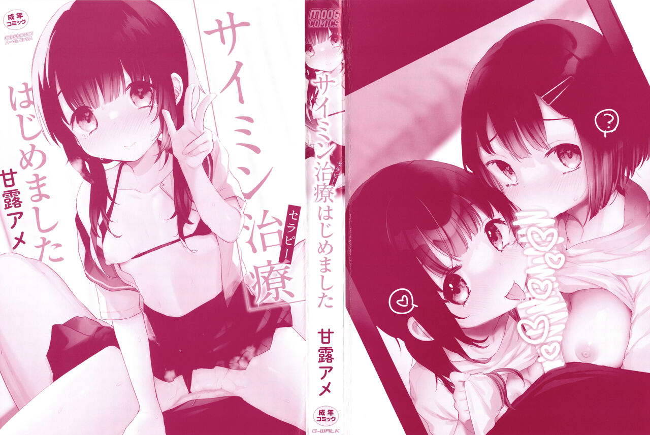 Saimin Therapy Hajimemashita page 3 full