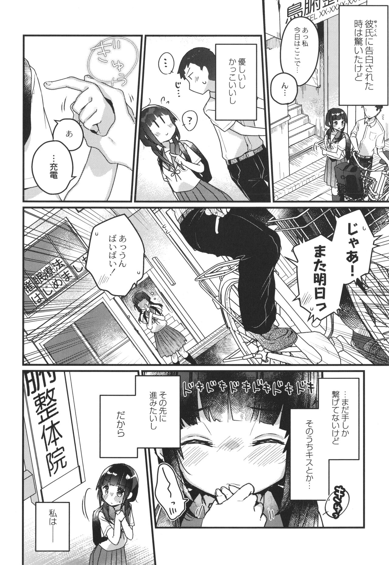 Saimin Therapy Hajimemashita page 5 full