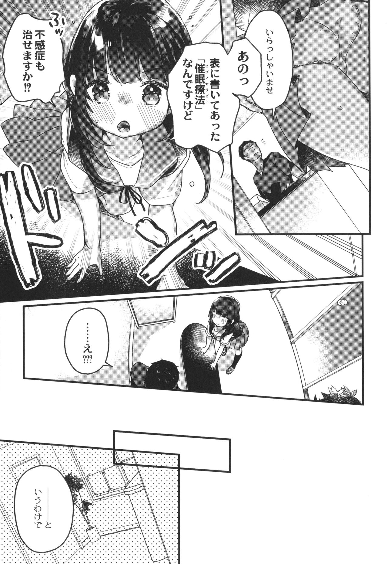 Saimin Therapy Hajimemashita page 6 full