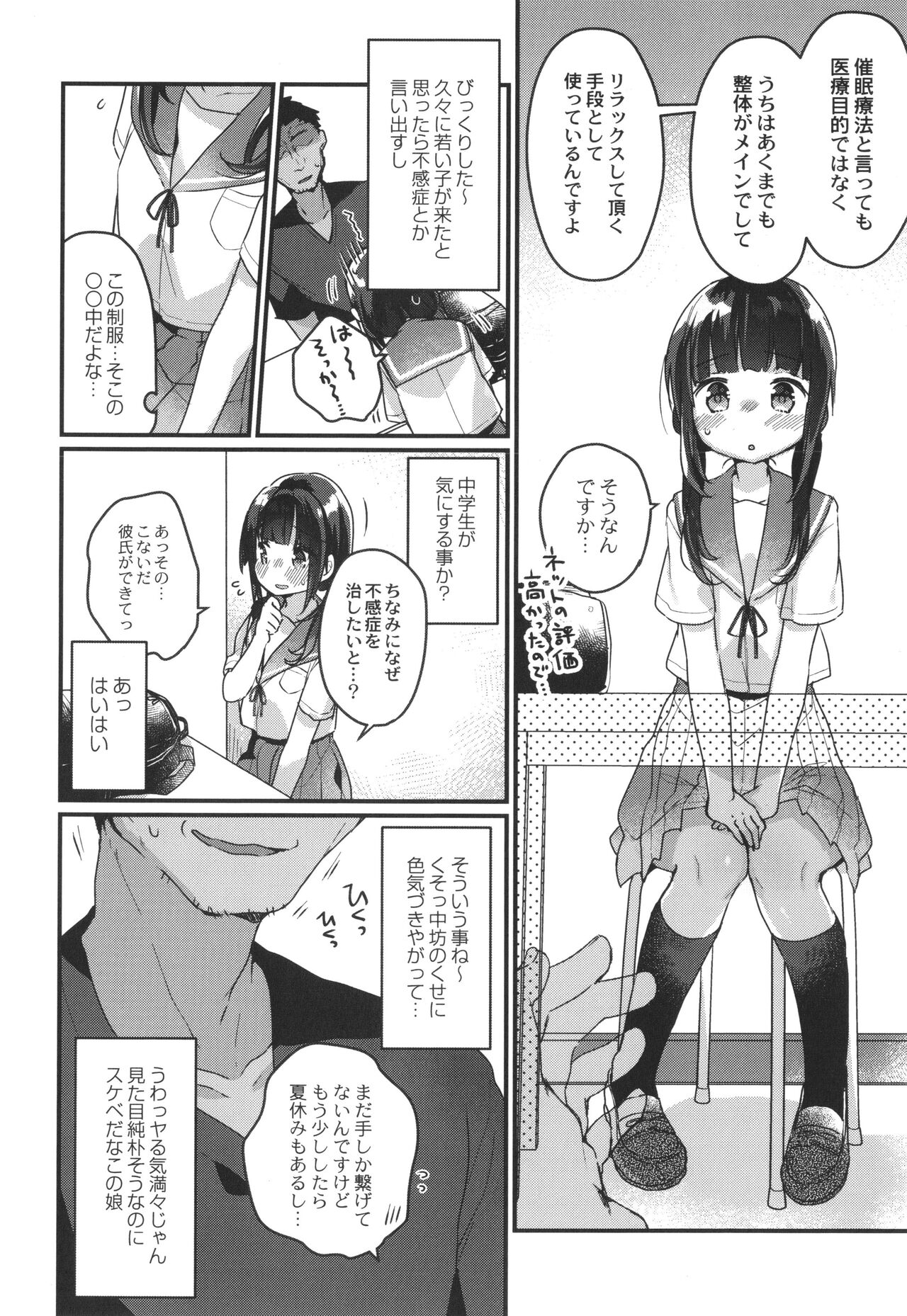 Saimin Therapy Hajimemashita page 7 full
