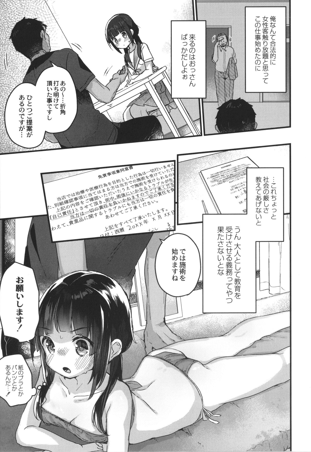 Saimin Therapy Hajimemashita page 8 full
