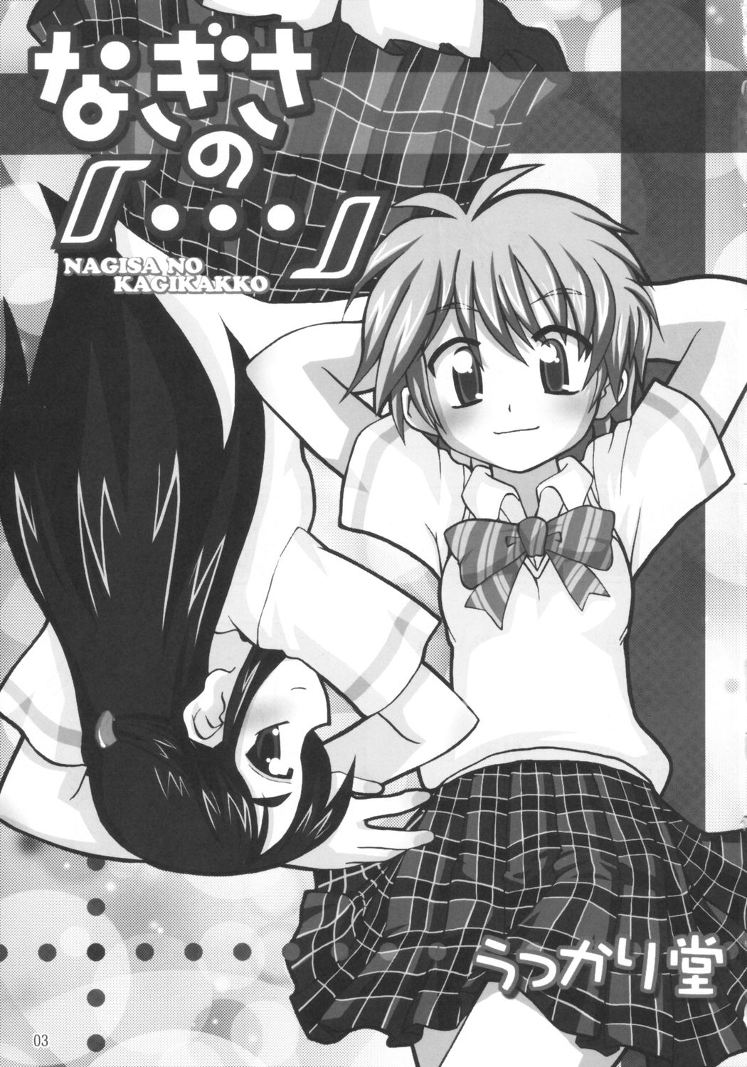 NAGISA NO KAGIKAKKO page 2 full