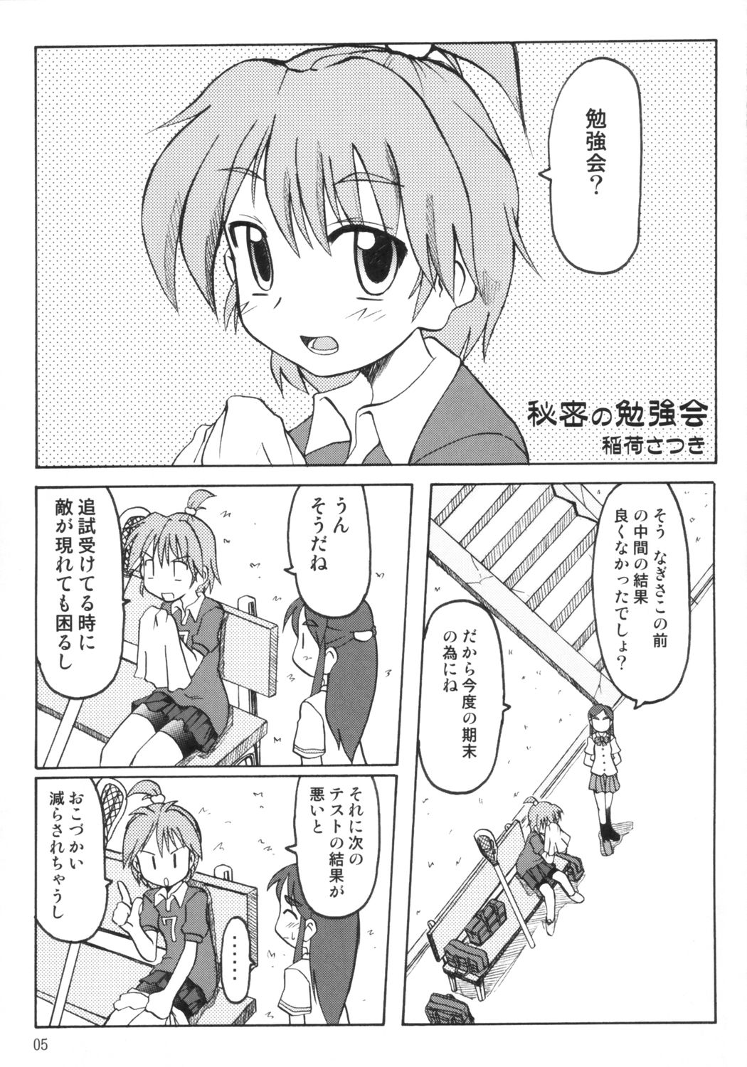 NAGISA NO KAGIKAKKO page 4 full