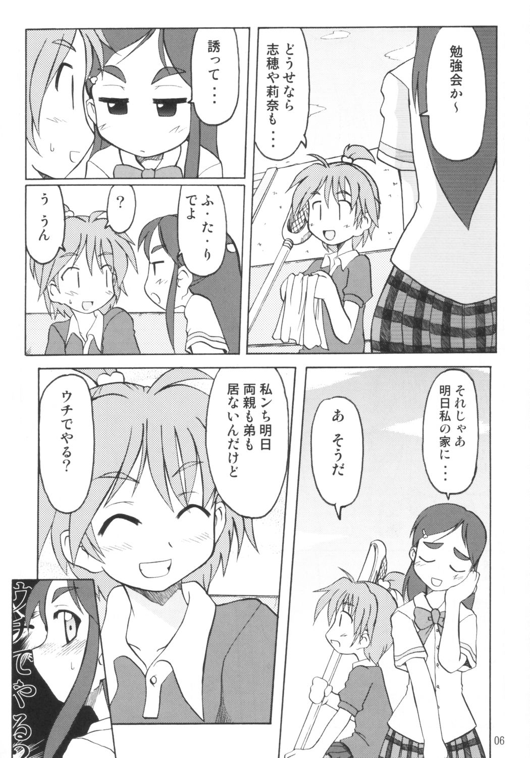 NAGISA NO KAGIKAKKO page 5 full