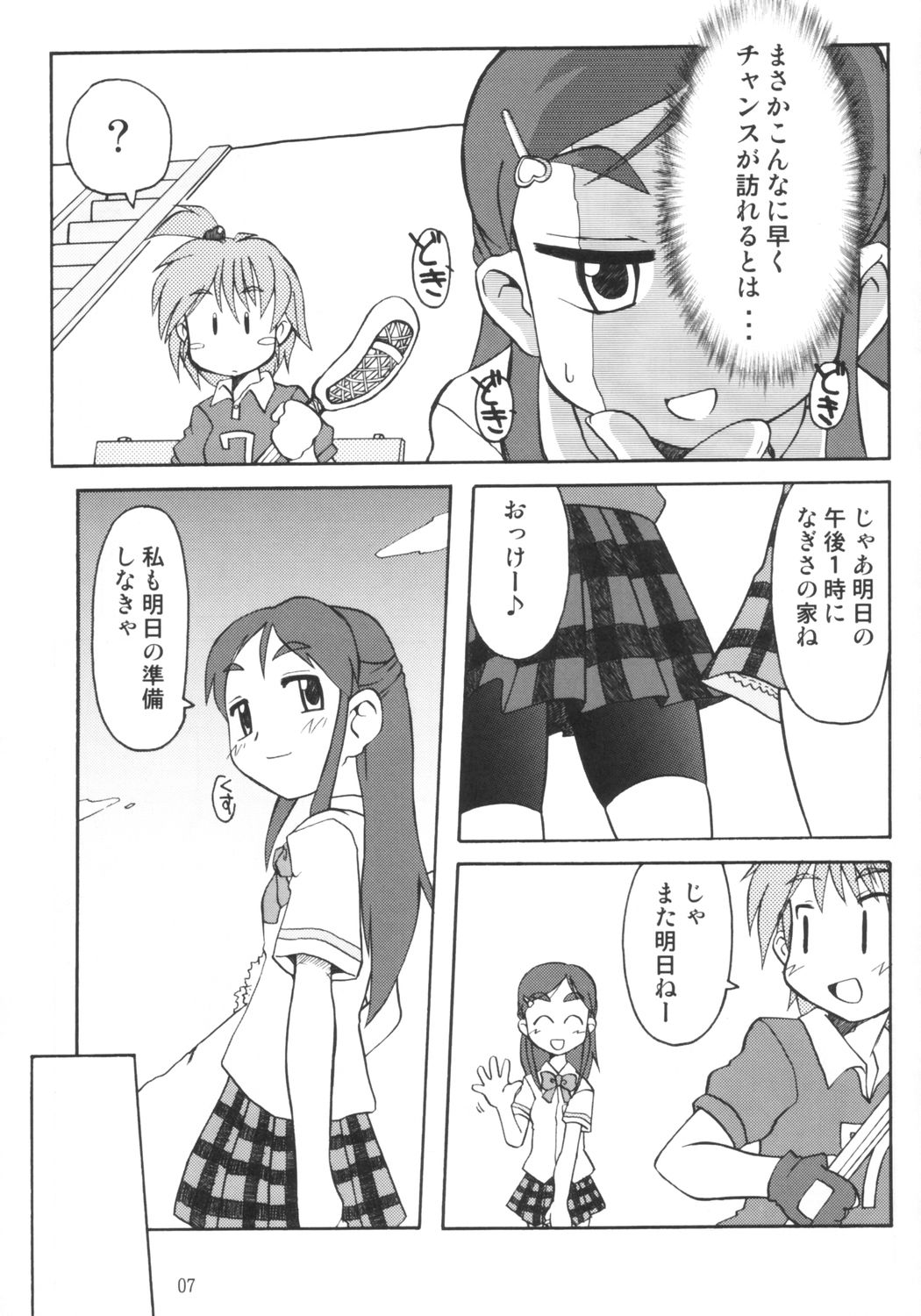 NAGISA NO KAGIKAKKO page 6 full