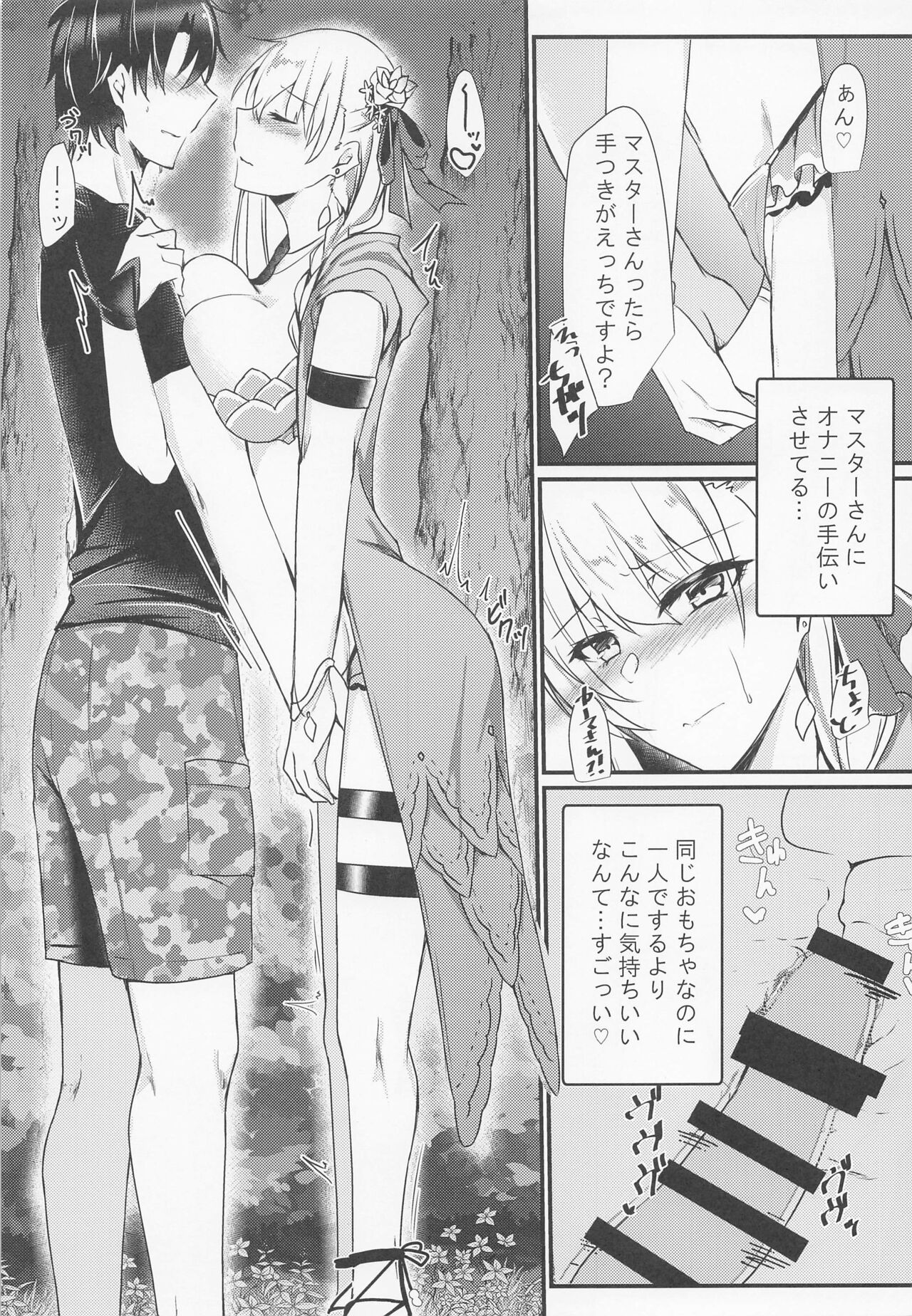 Maou-sama wa Jouyoku o Osaerarenai page 8 full