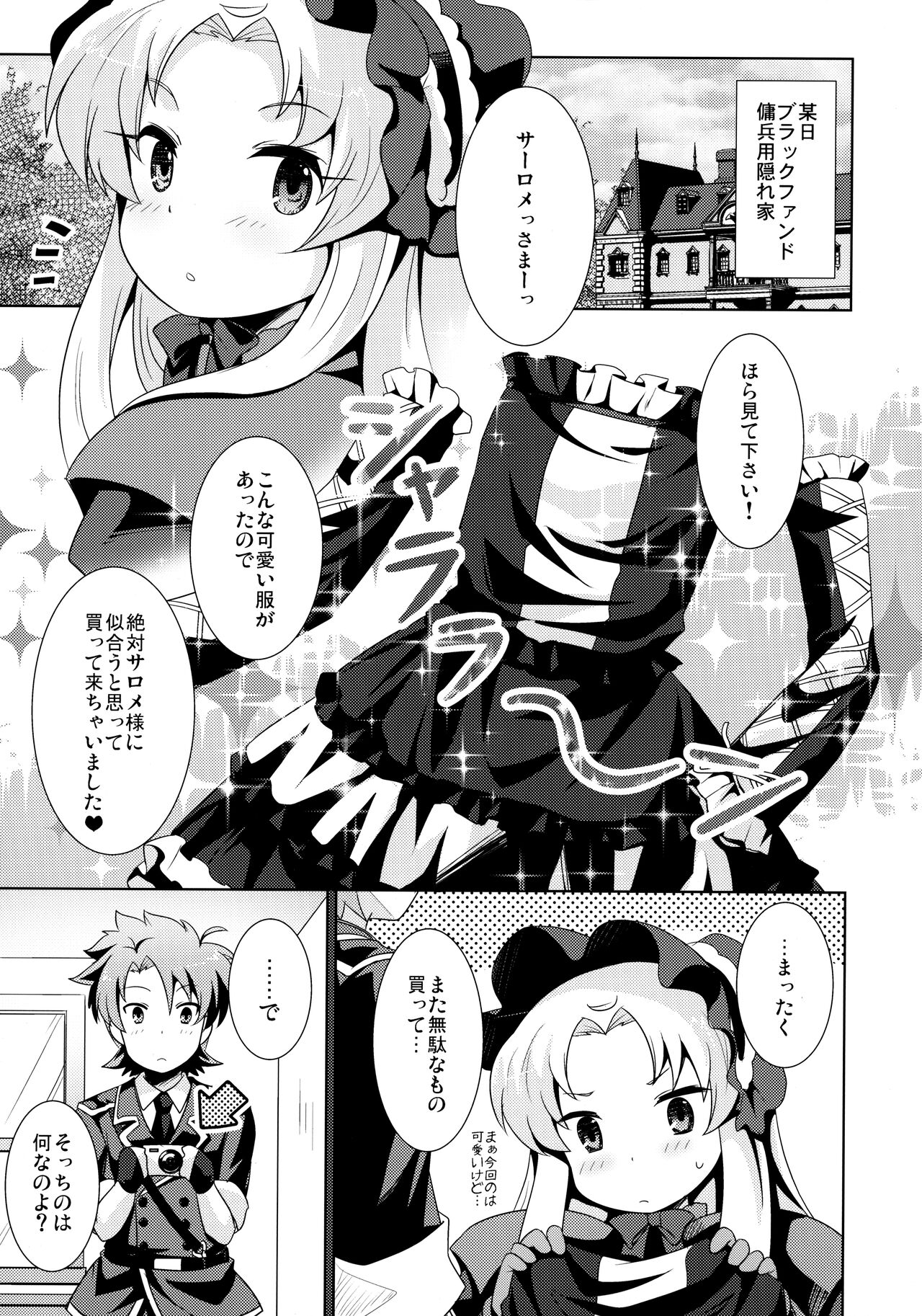 Goshujin-sama to Geboku no Kankei page 4 full