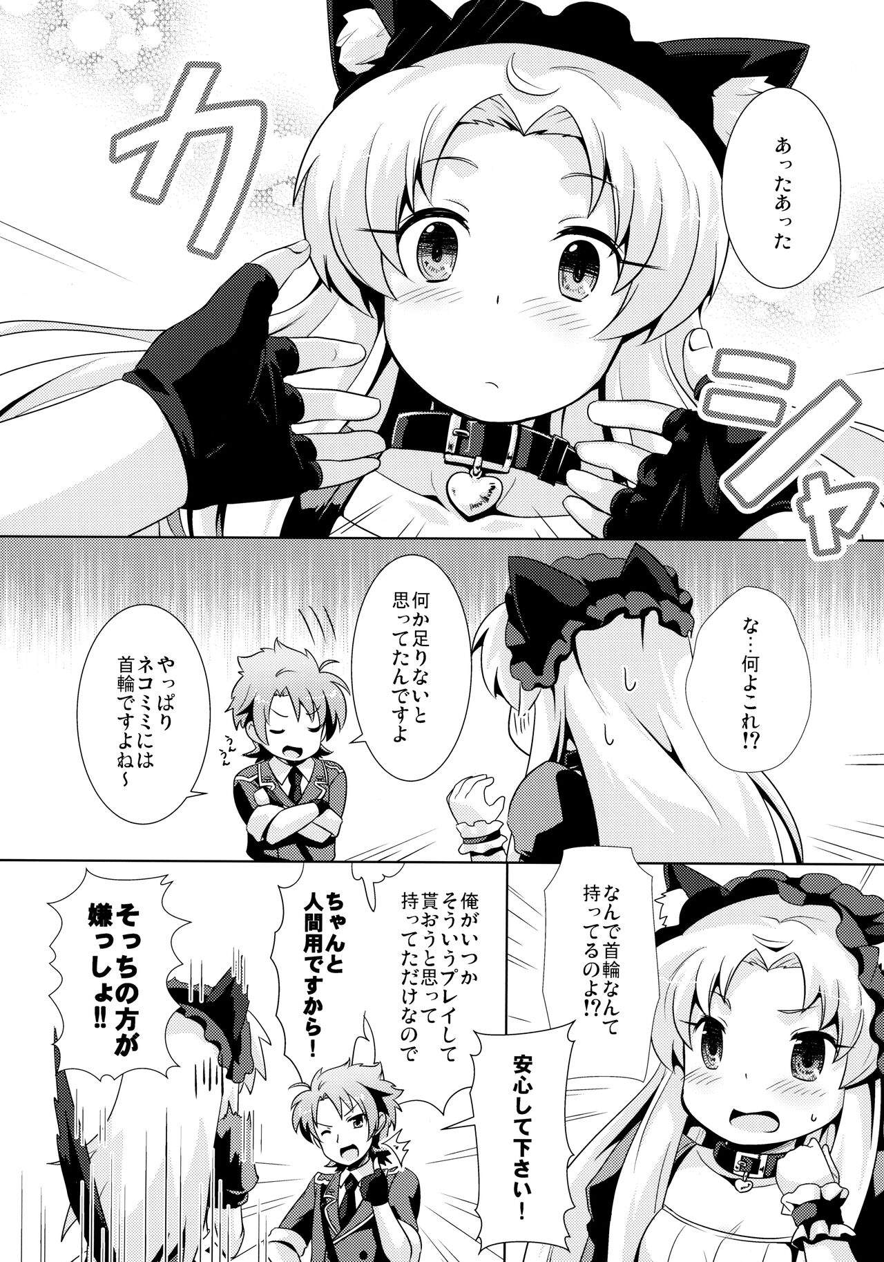 Goshujin-sama to Geboku no Kankei page 7 full