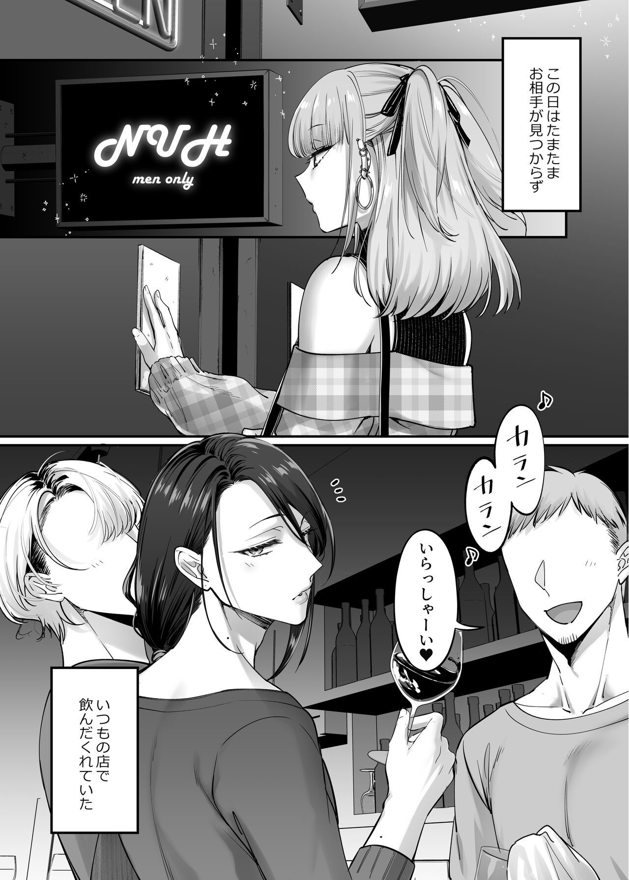 Doesu Otoko no Musume × Mesu Oniisan page 5 full