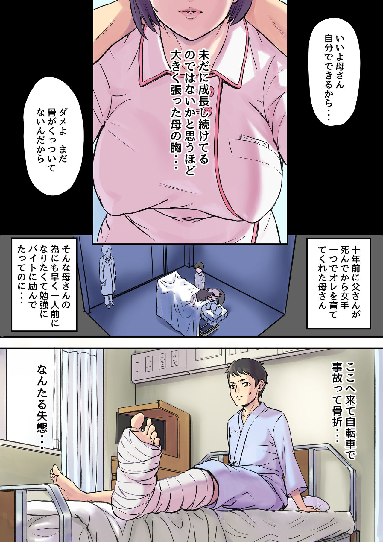 Tonari no Bed de Netorareru Kangoshi Jukubo page 1 full