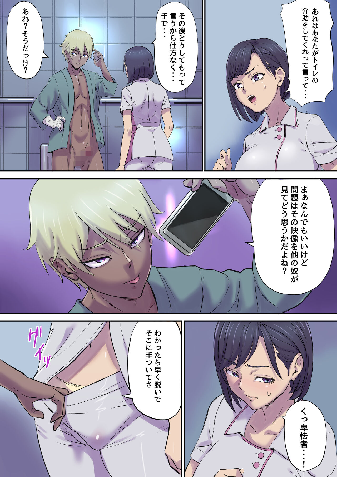 Tonari no Bed de Netorareru Kangoshi Jukubo page 10 full